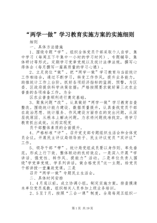 “两学一做”学习教育方案的实施细则
