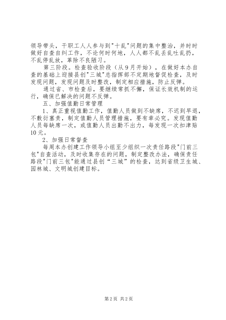 政府办公室三城创建实施方案_第2页