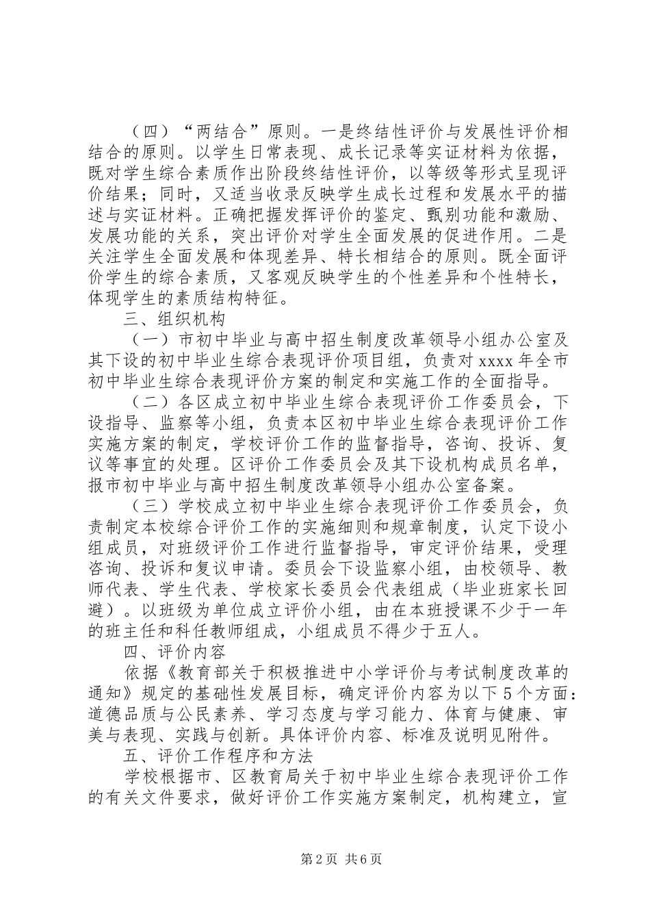XX年深圳招生制度改革实施方案_第2页