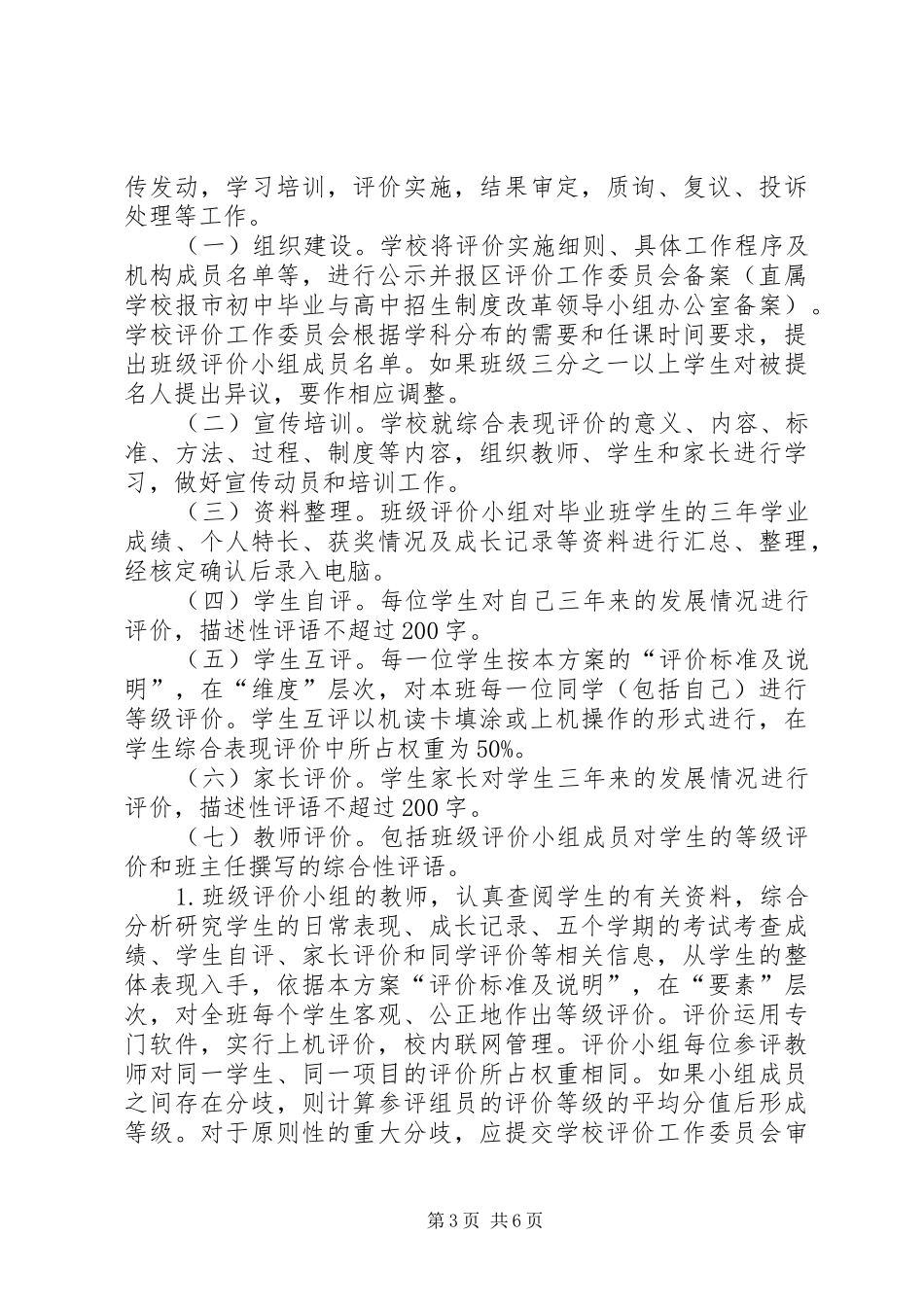 XX年深圳招生制度改革实施方案_第3页