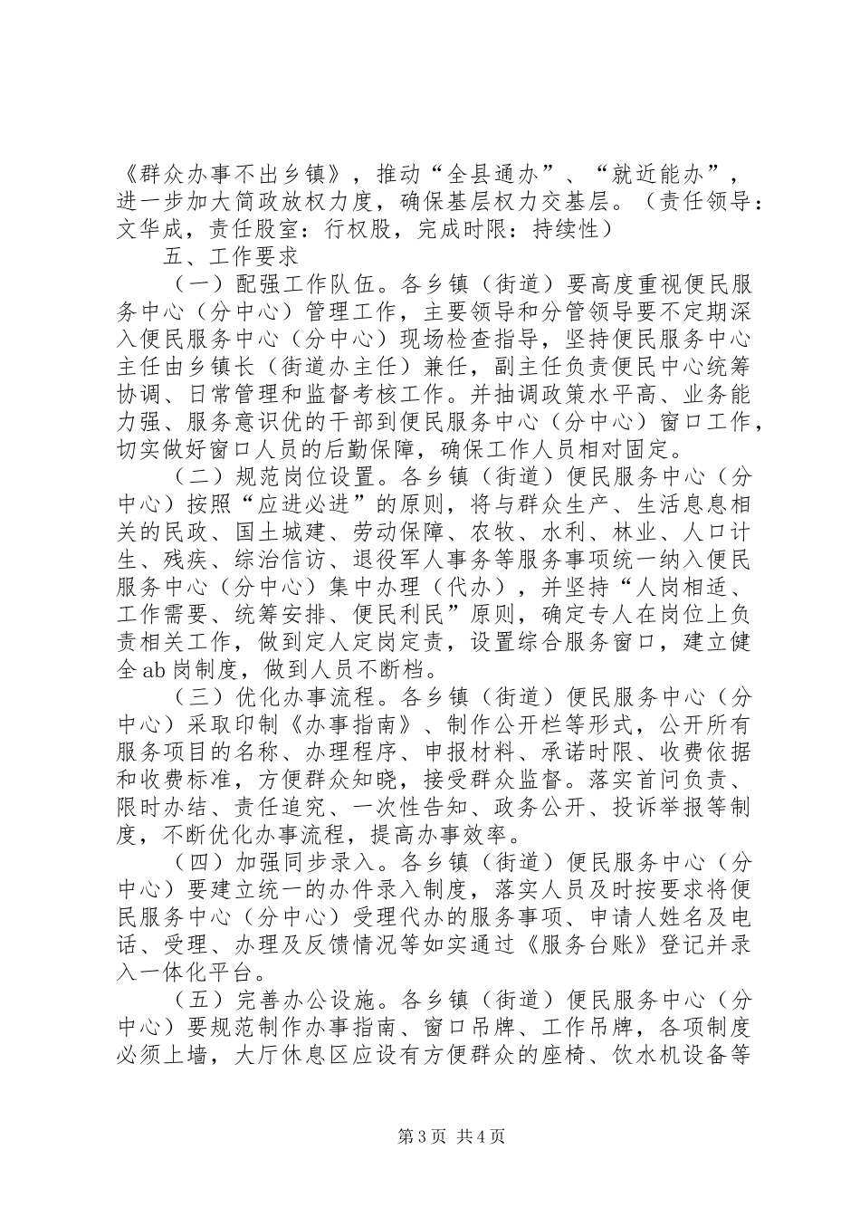 关于整治乡镇区划调整改革工作中影响便民服务有关问题的工作实施方案_第3页