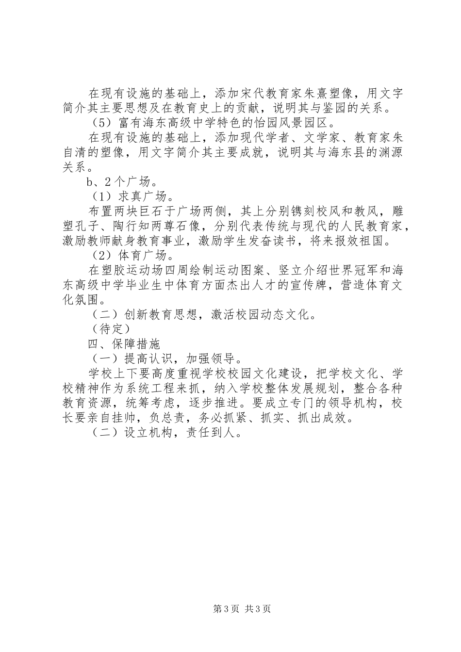 海东高中校园文化建设方案_第3页
