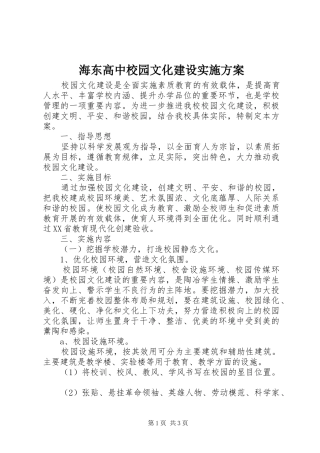 海东高中校园文化建设方案