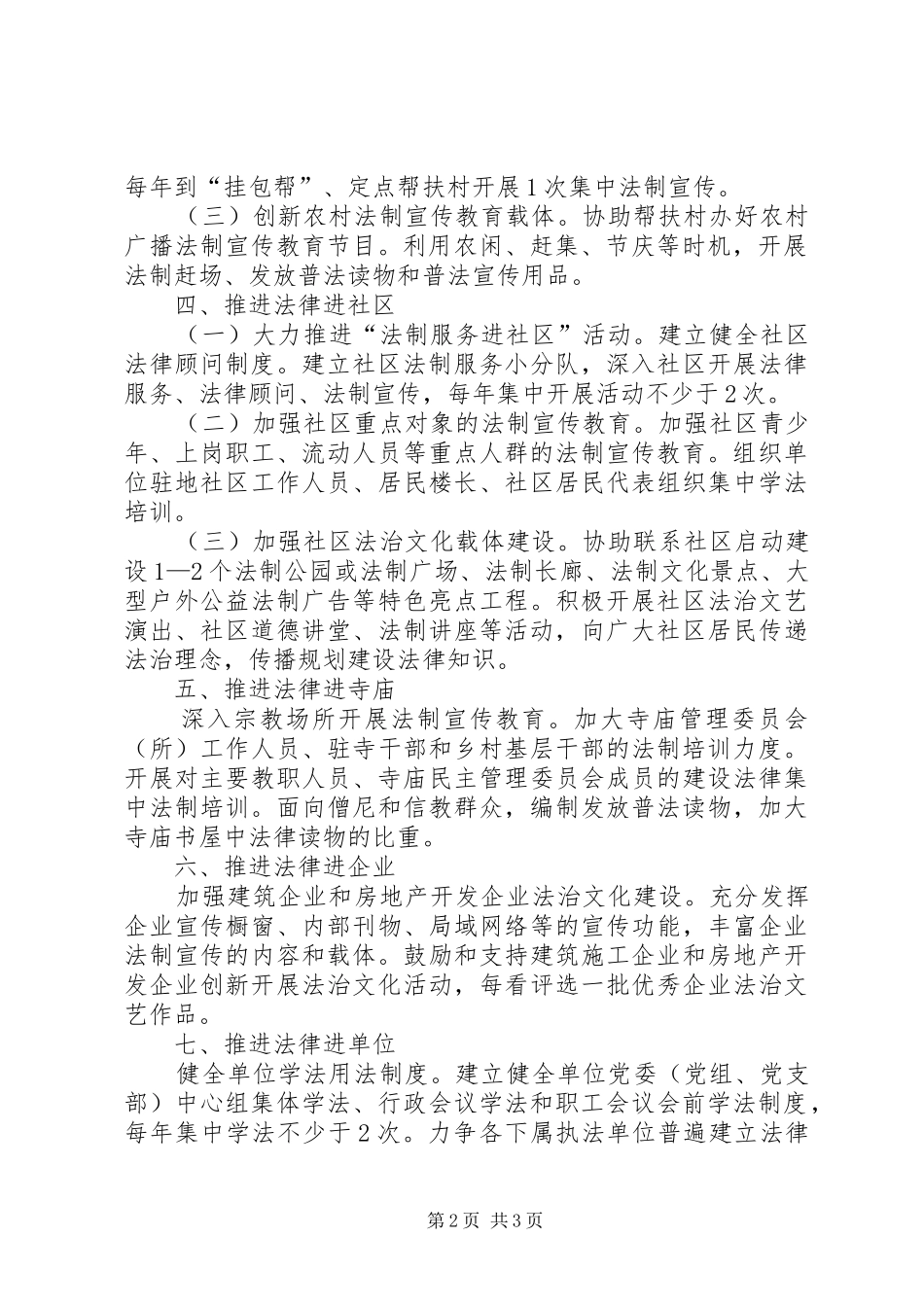 城建局法律七进工作实施方案_第2页