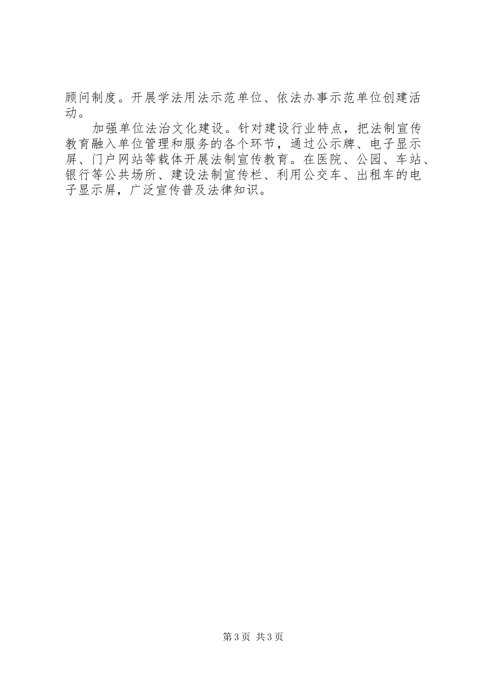 城建局法律七进工作实施方案_第3页