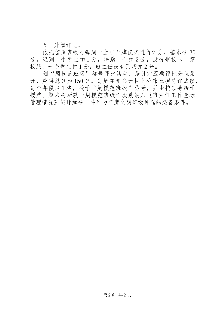 文明模范班集体创建工作方案_第2页