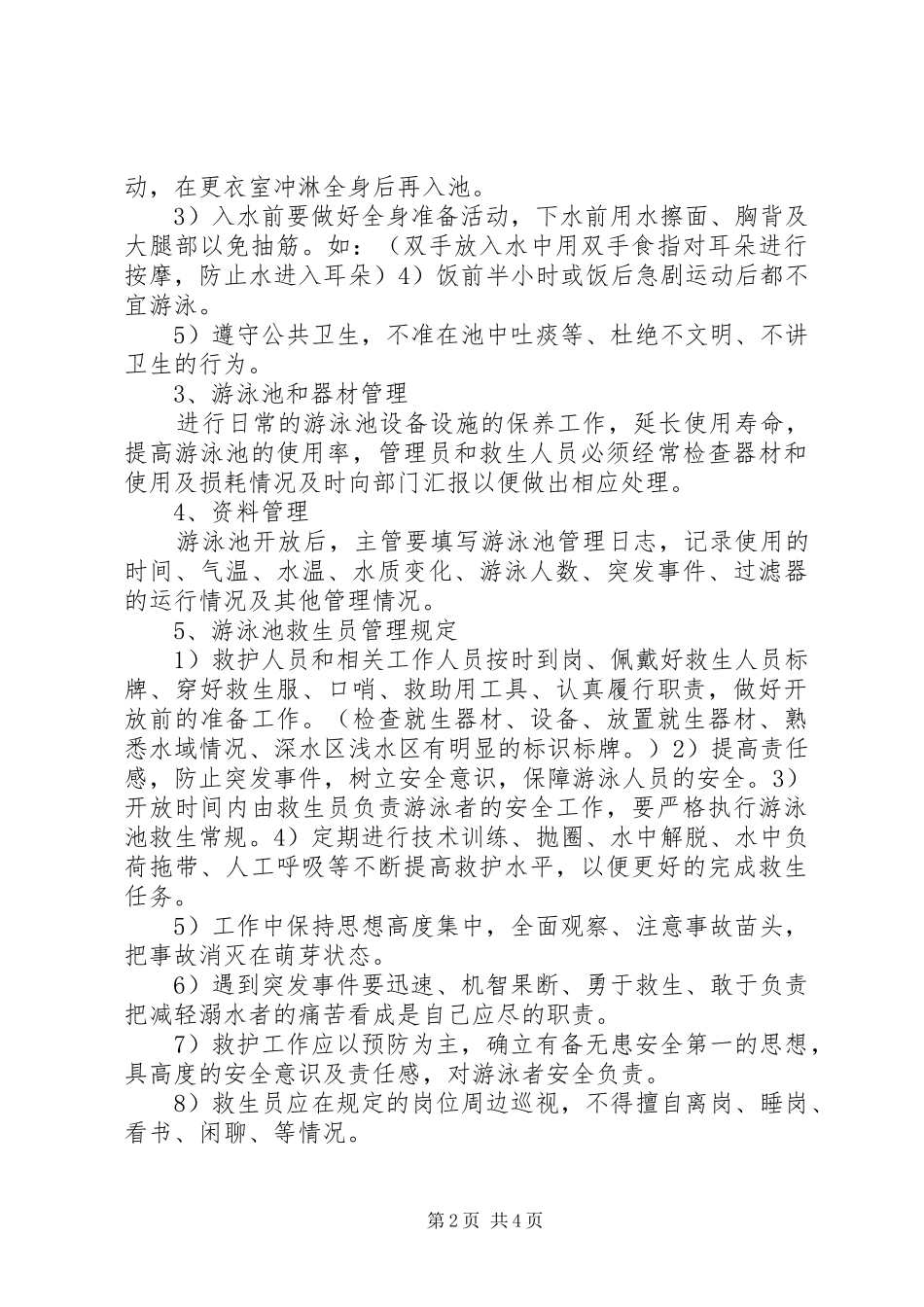 泳池承包管理实施方案_第2页