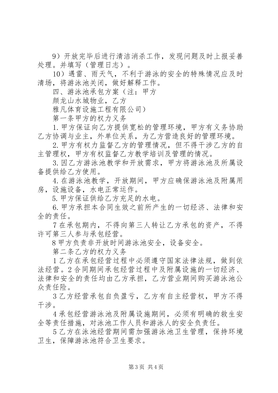 泳池承包管理实施方案_第3页