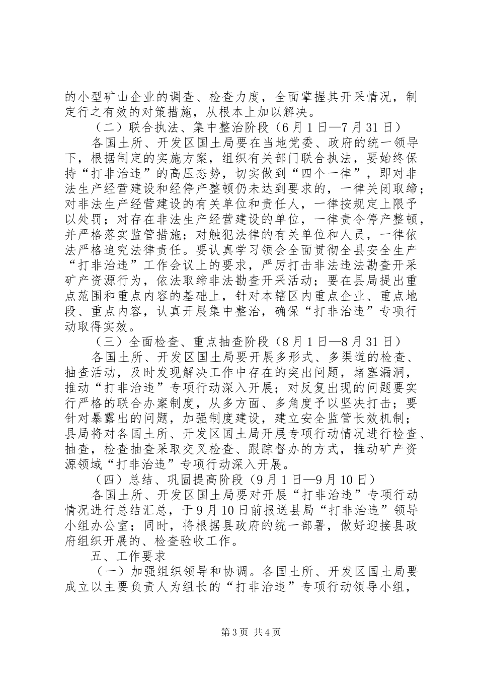 矿产资源领域打非治违工作实施方案_第3页