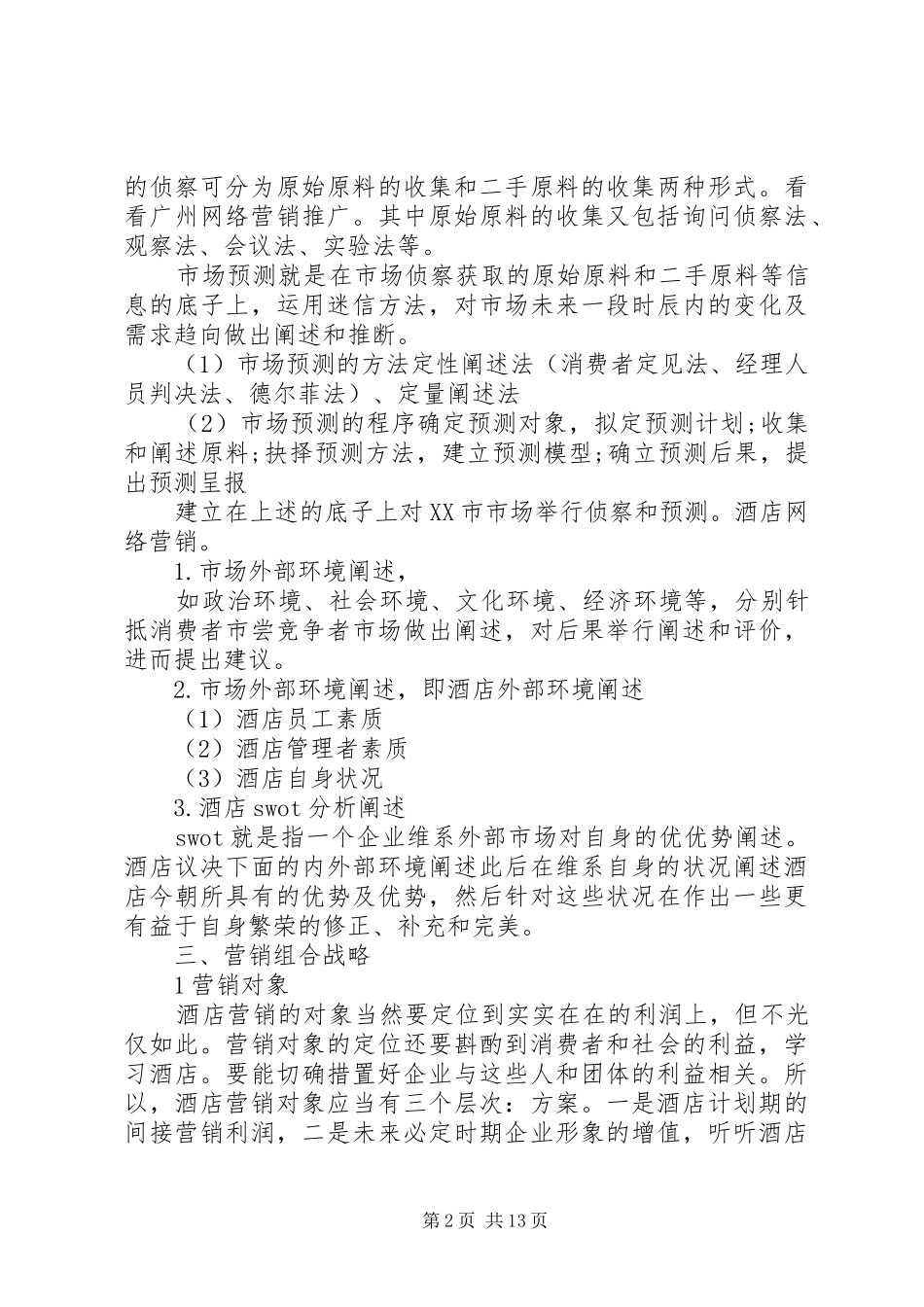 XX年商业活动项目策划实施方案_第2页