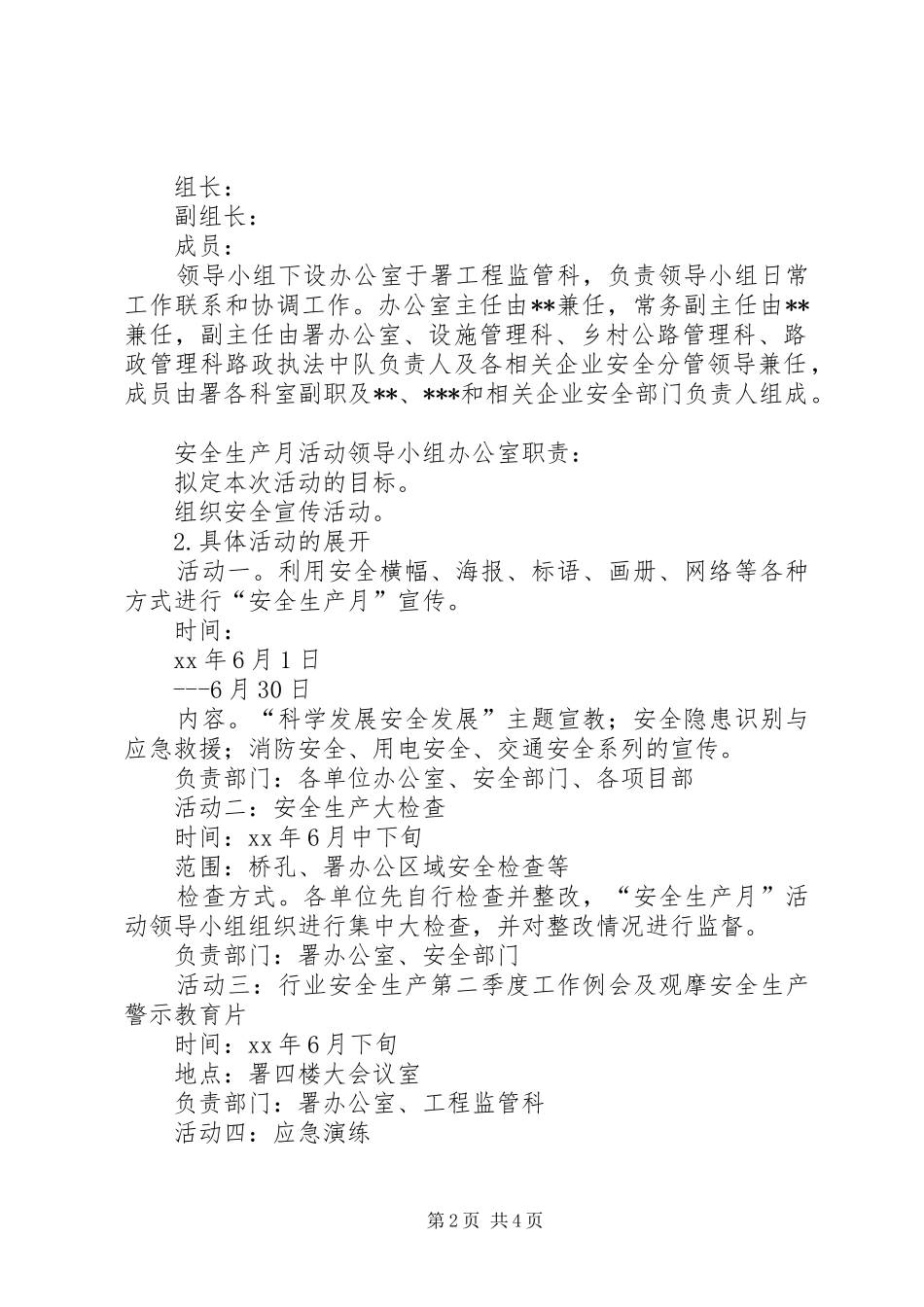 公路市政行业XX年安全生产月活动实施方案_第2页