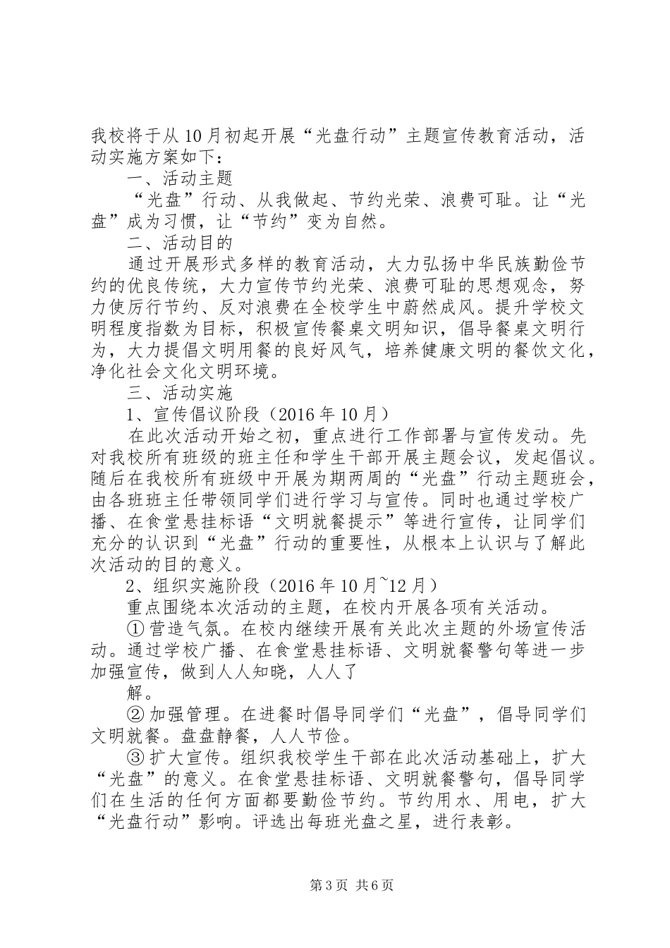 学校“光盘行动”主题教育活动实施方案_第3页