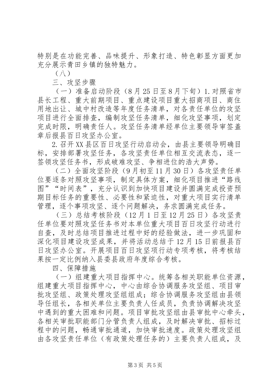 XX县区重大项目百日攻坚行动实施方案(镇治办改)_第3页
