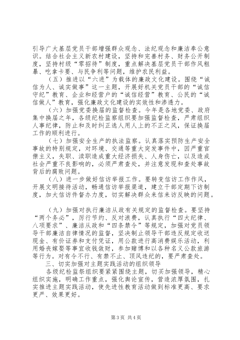 做党的忠诚卫士、当群众的贴心人主题实践活动方案—方案范文大全_第3页