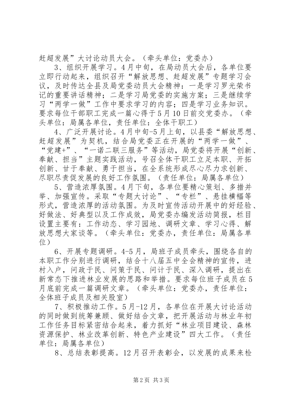 林业局“解放思想、赶超发展”方案_第2页