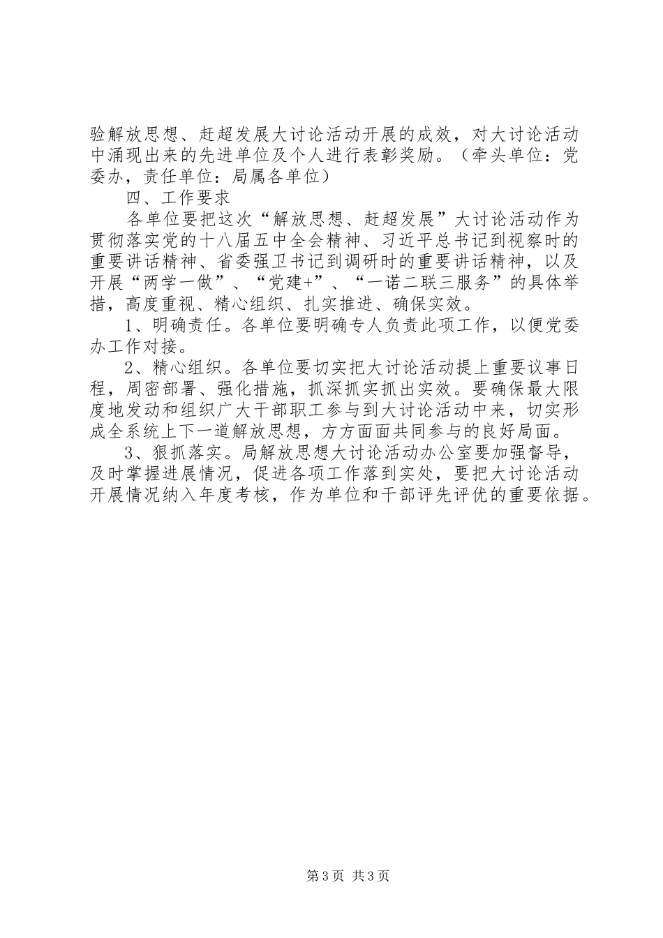 林业局“解放思想、赶超发展”方案_第3页