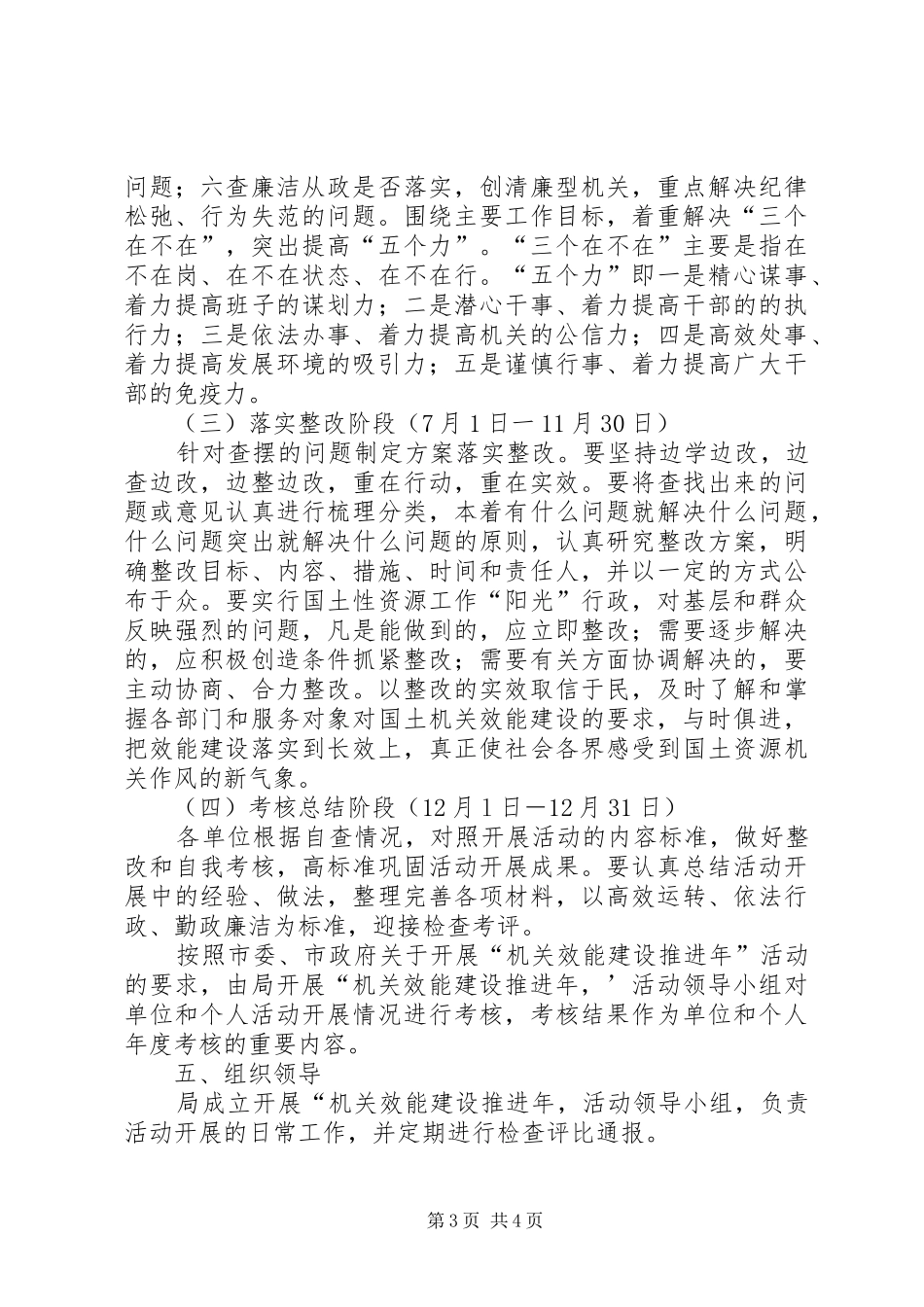 机关效能建设推进年方案_第3页