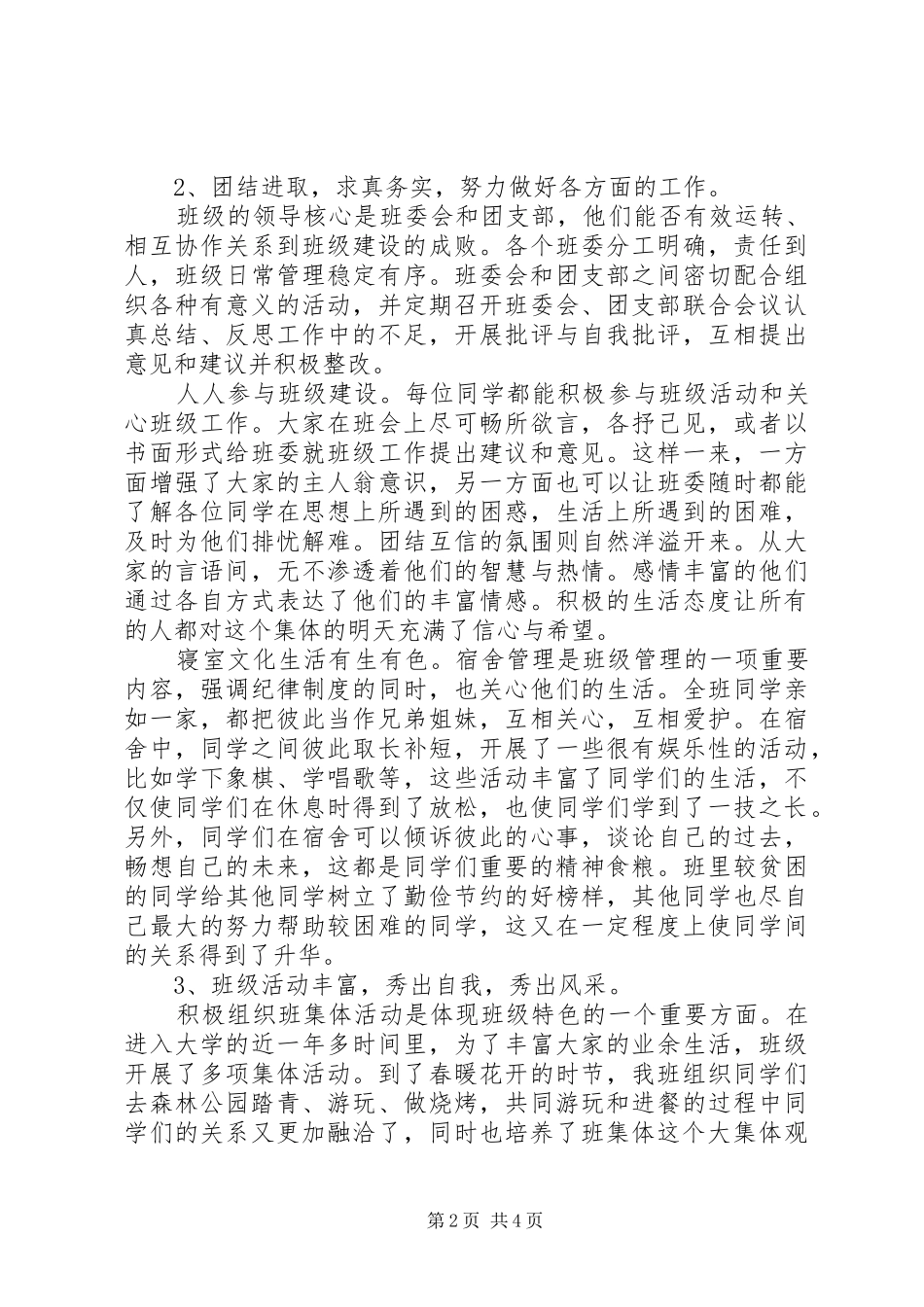 先进班集体创建实施方案_第2页