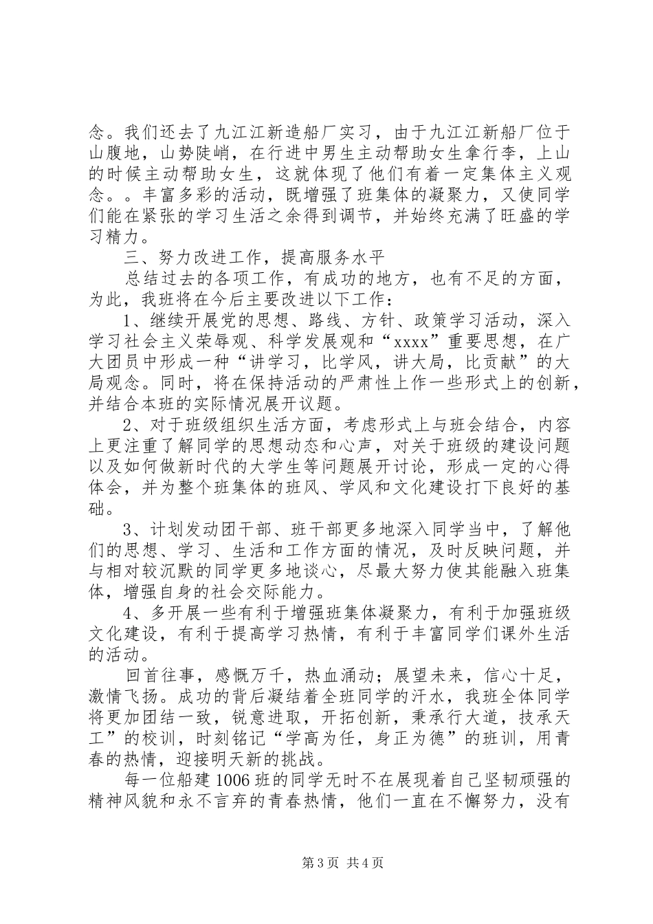 先进班集体创建实施方案_第3页