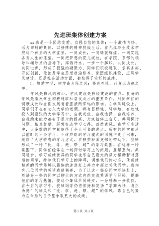 先进班集体创建实施方案