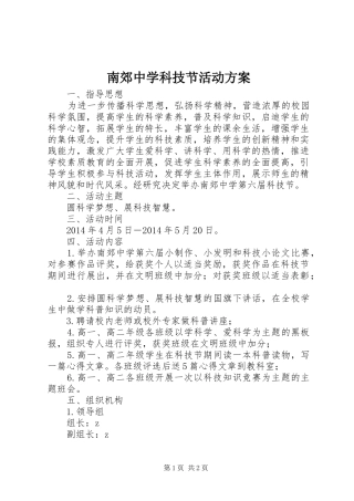 南郊中学科技节活动实施方案
