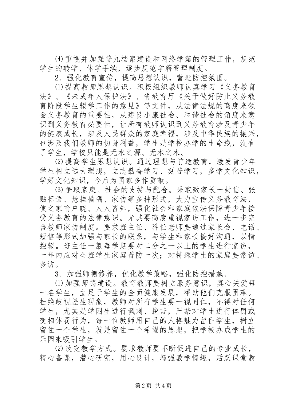 晋田中学“防流控辍”工作实施方案_第2页