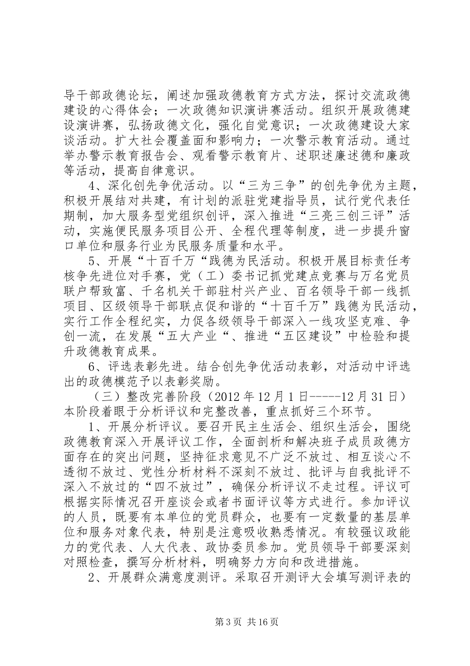 西荆镇政德教育集中教育年活动方案_第3页