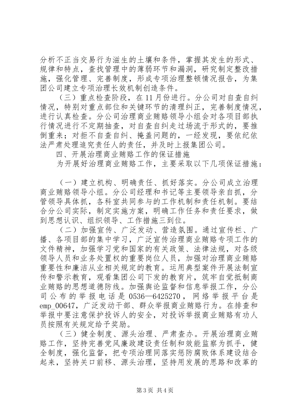 治理商业贿赂工作实施方案_第3页