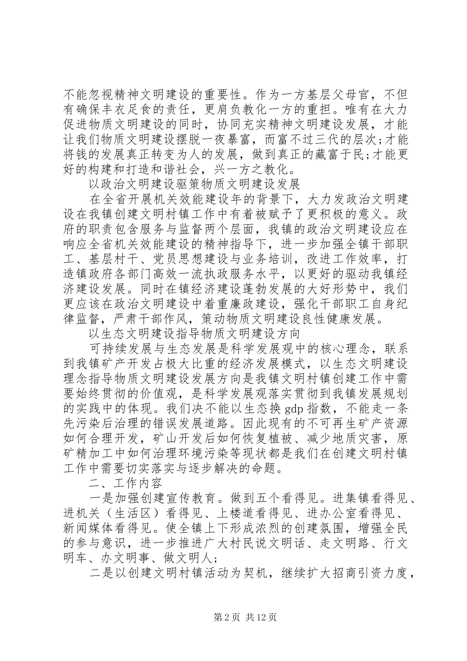 镇生态文明乡村方案_第2页