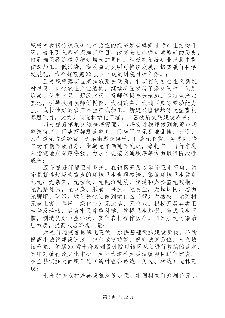 镇生态文明乡村方案_第3页