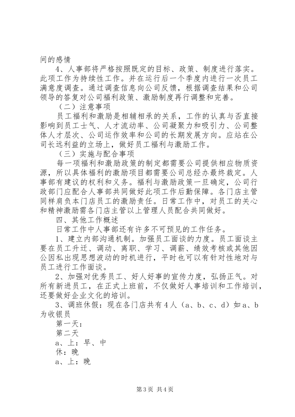 人事部工作实施方案_第3页