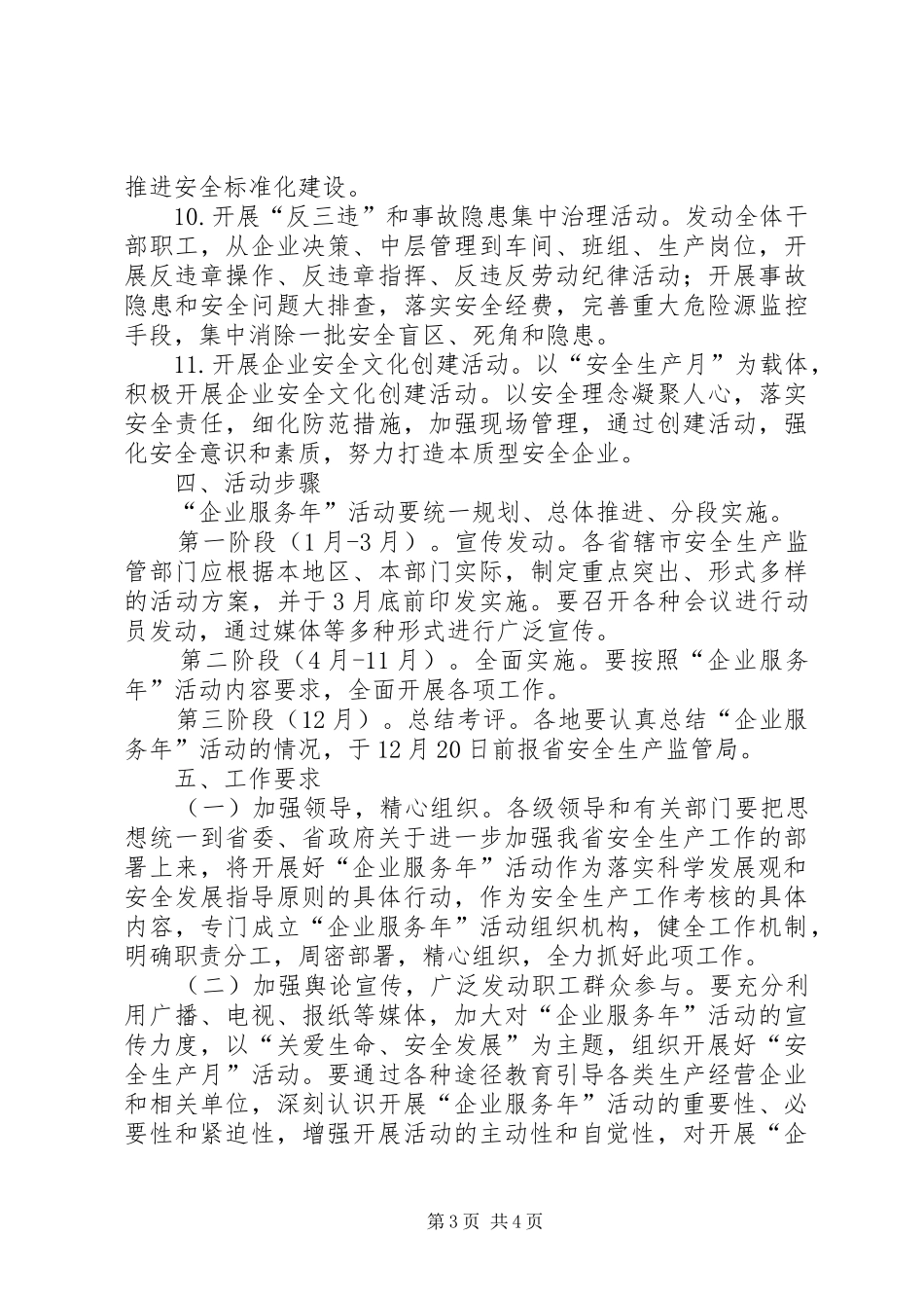 安监局企业服务年活动实施方案_第3页