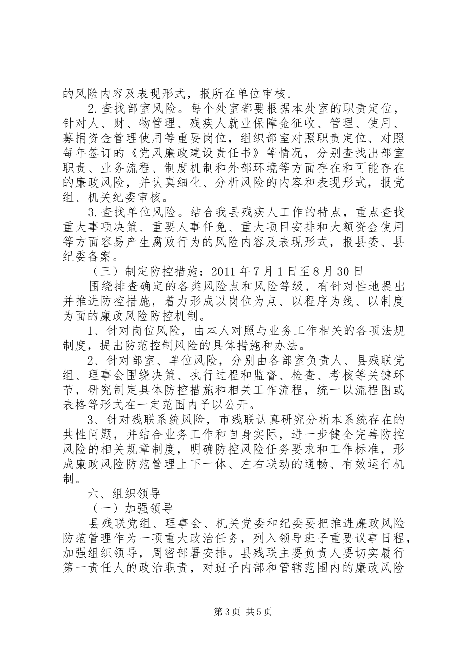XX县残联廉政风险防范管理工作方案_第3页