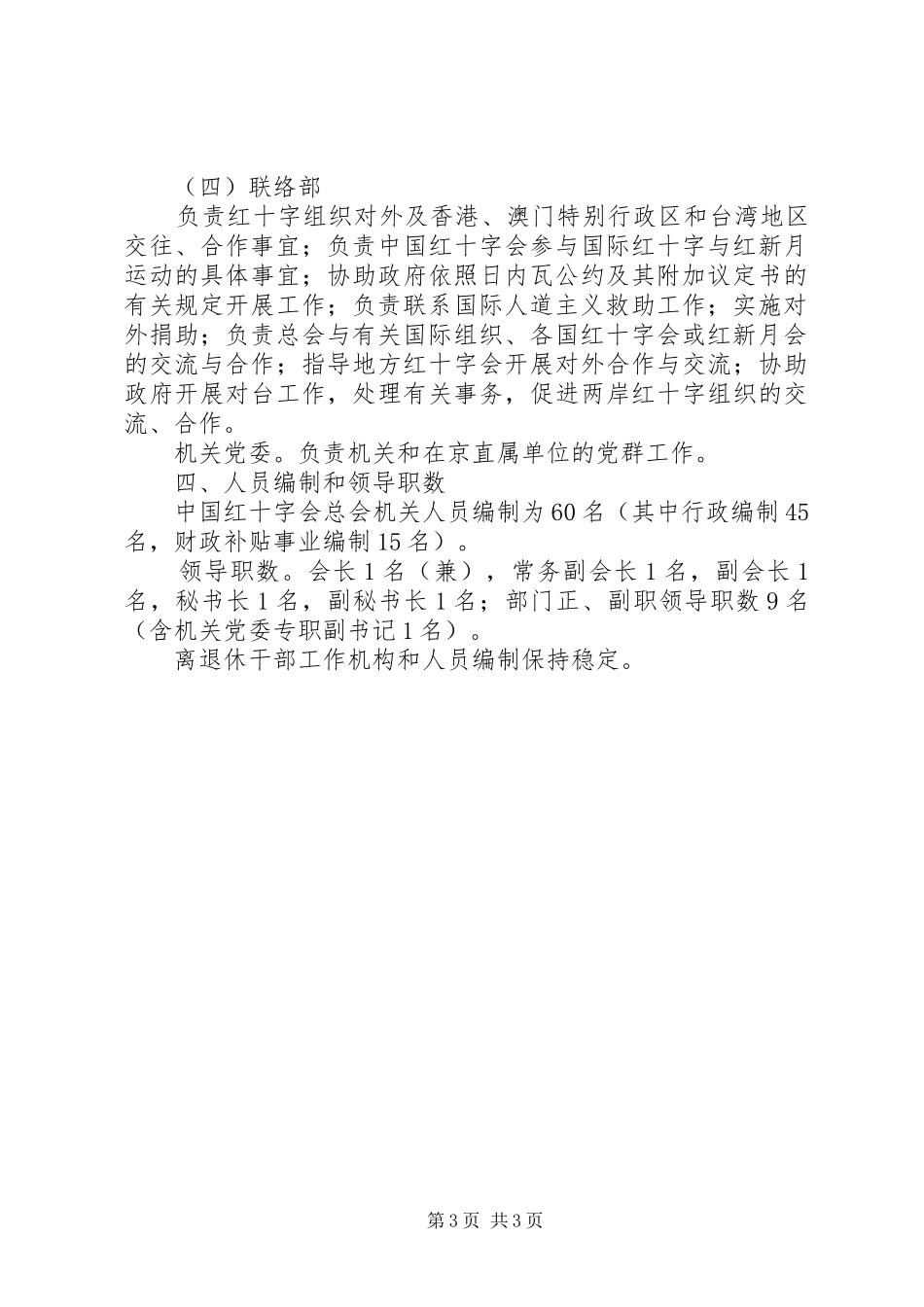 红十字会人员编制实施方案_第3页