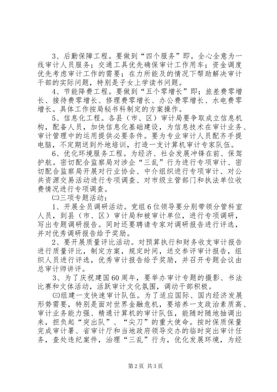 审计机关提质增效工作实施方案_第2页