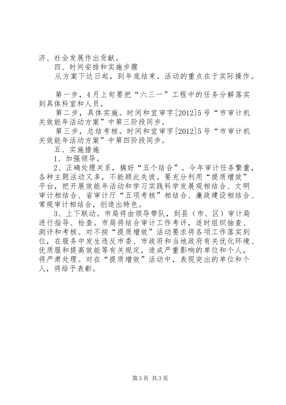 审计机关提质增效工作实施方案_第3页