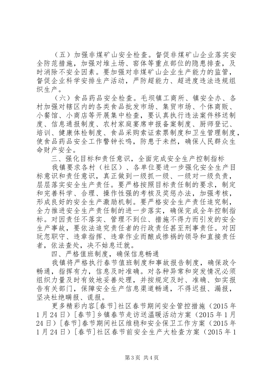 乡镇春节期间安全生产大检查实施方案_第3页