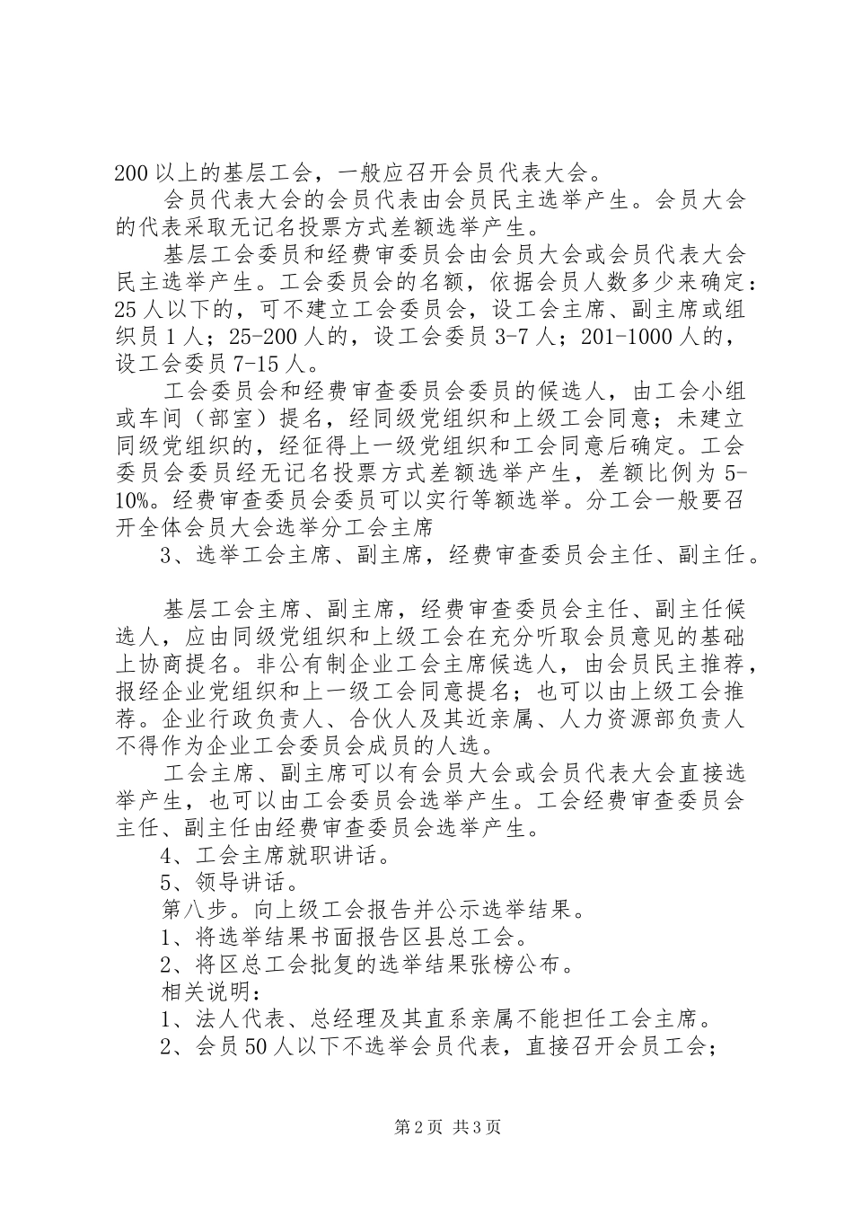 工会成立大会总实施方案[最终版]_第2页