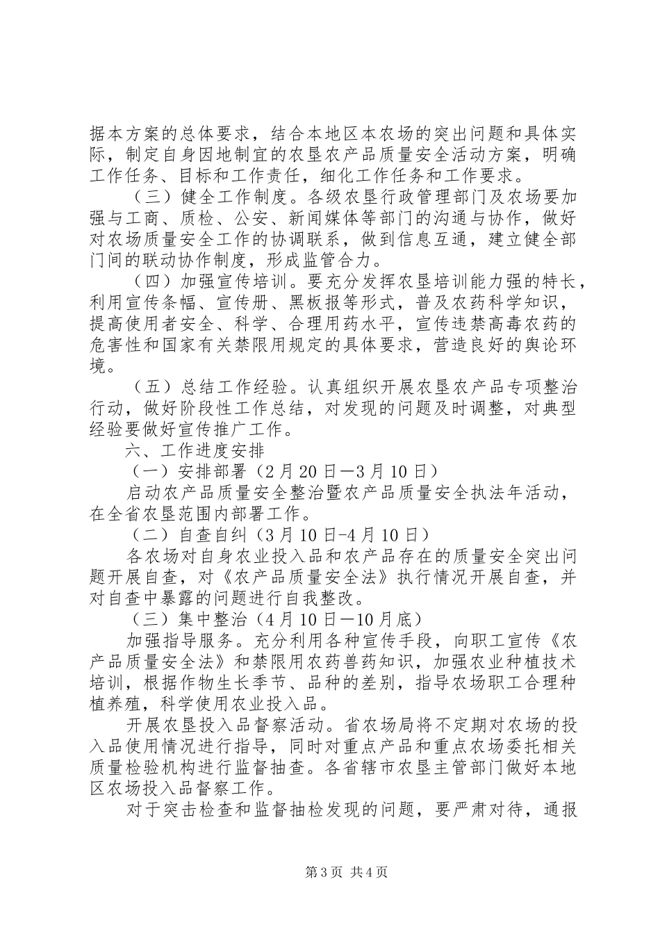 XX年农垦农产品专项整治行动方案_第3页