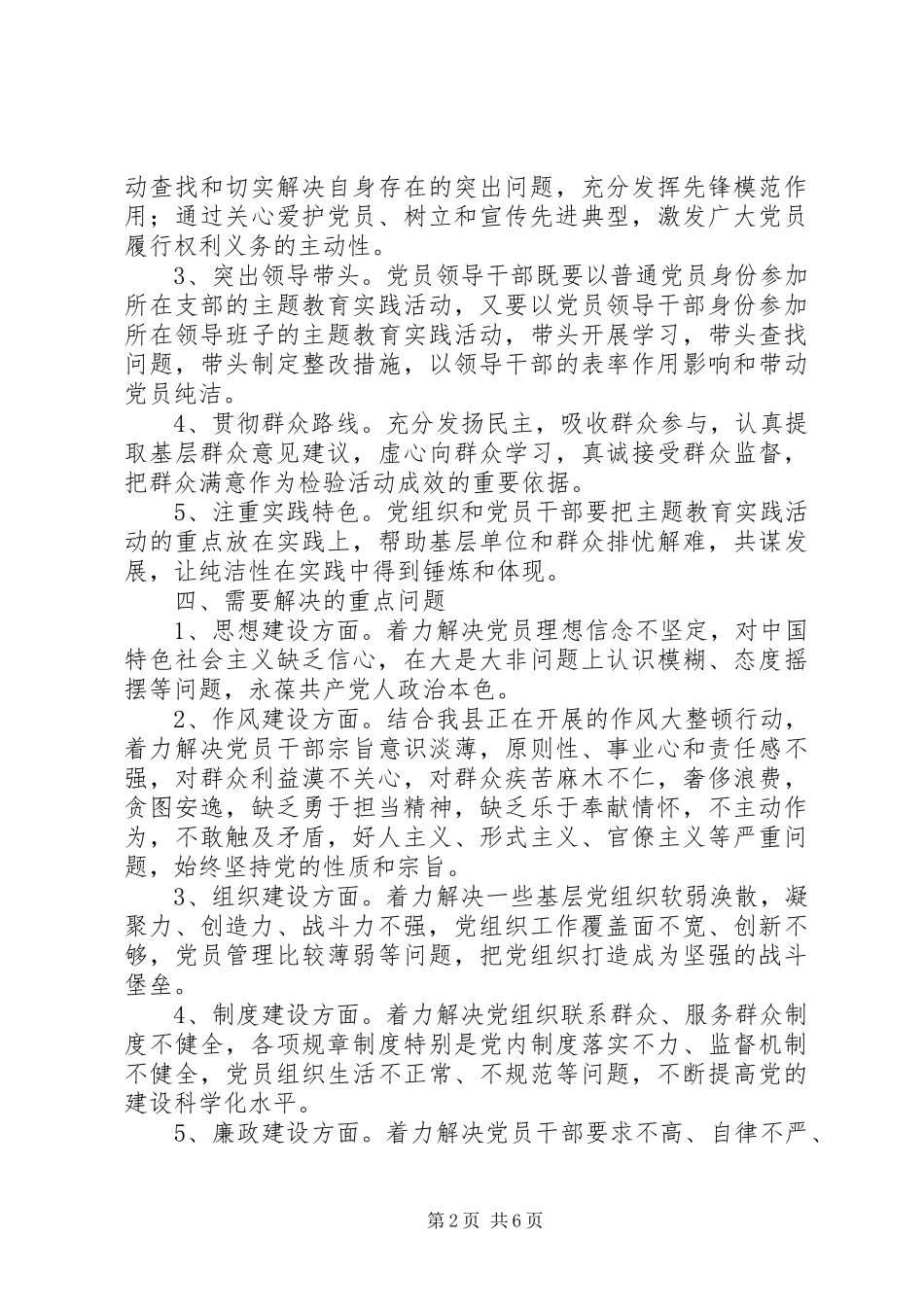 质监局主题教育实践实施方案_第2页