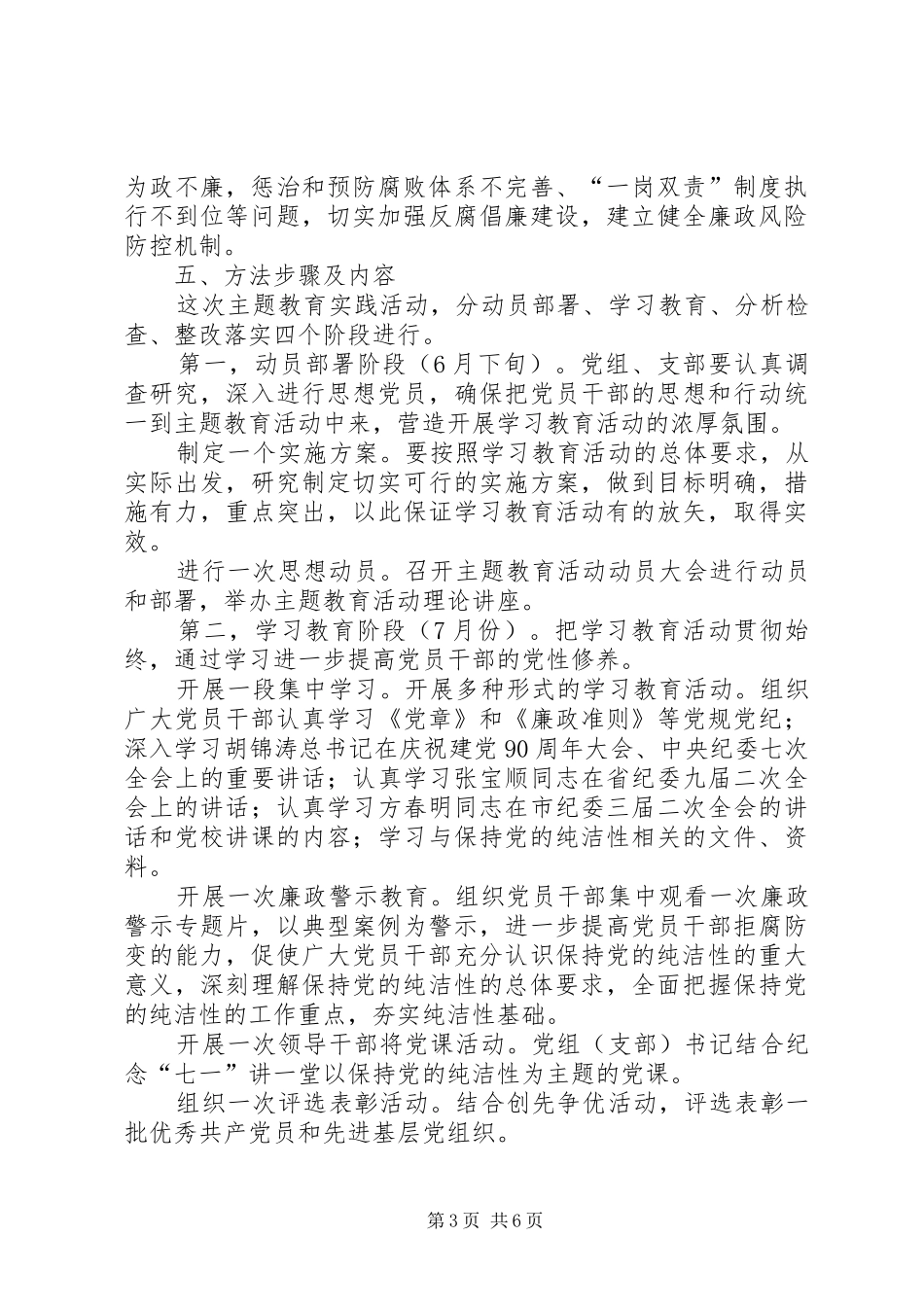质监局主题教育实践实施方案_第3页