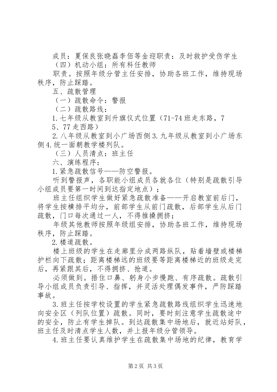 XX年XX年窑湾中学消防疏散演练实施方案_第2页