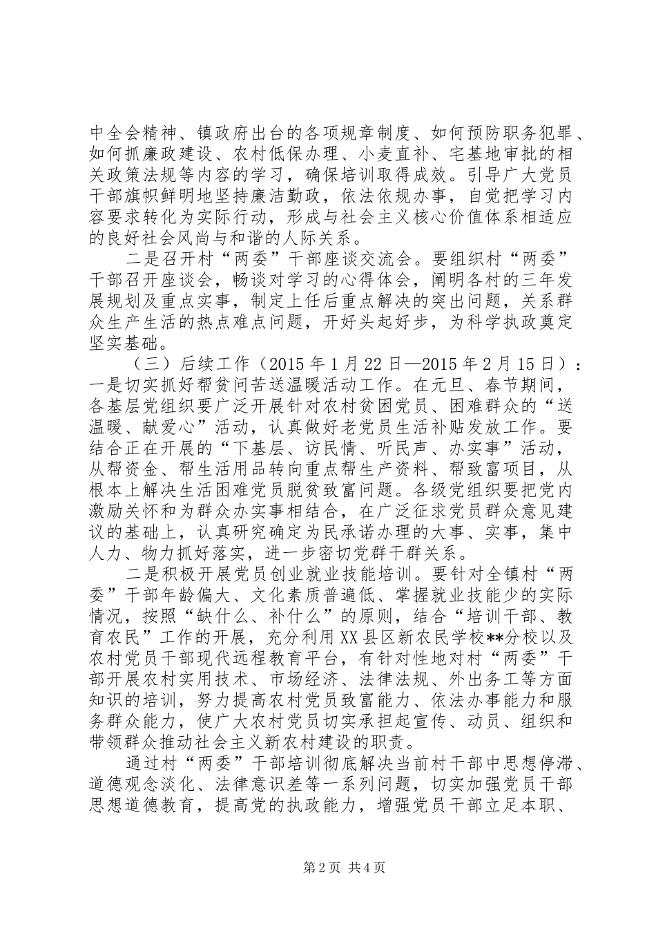 XX年村两委干部培训方案_第2页