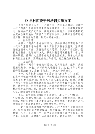 XX年村两委干部培训方案