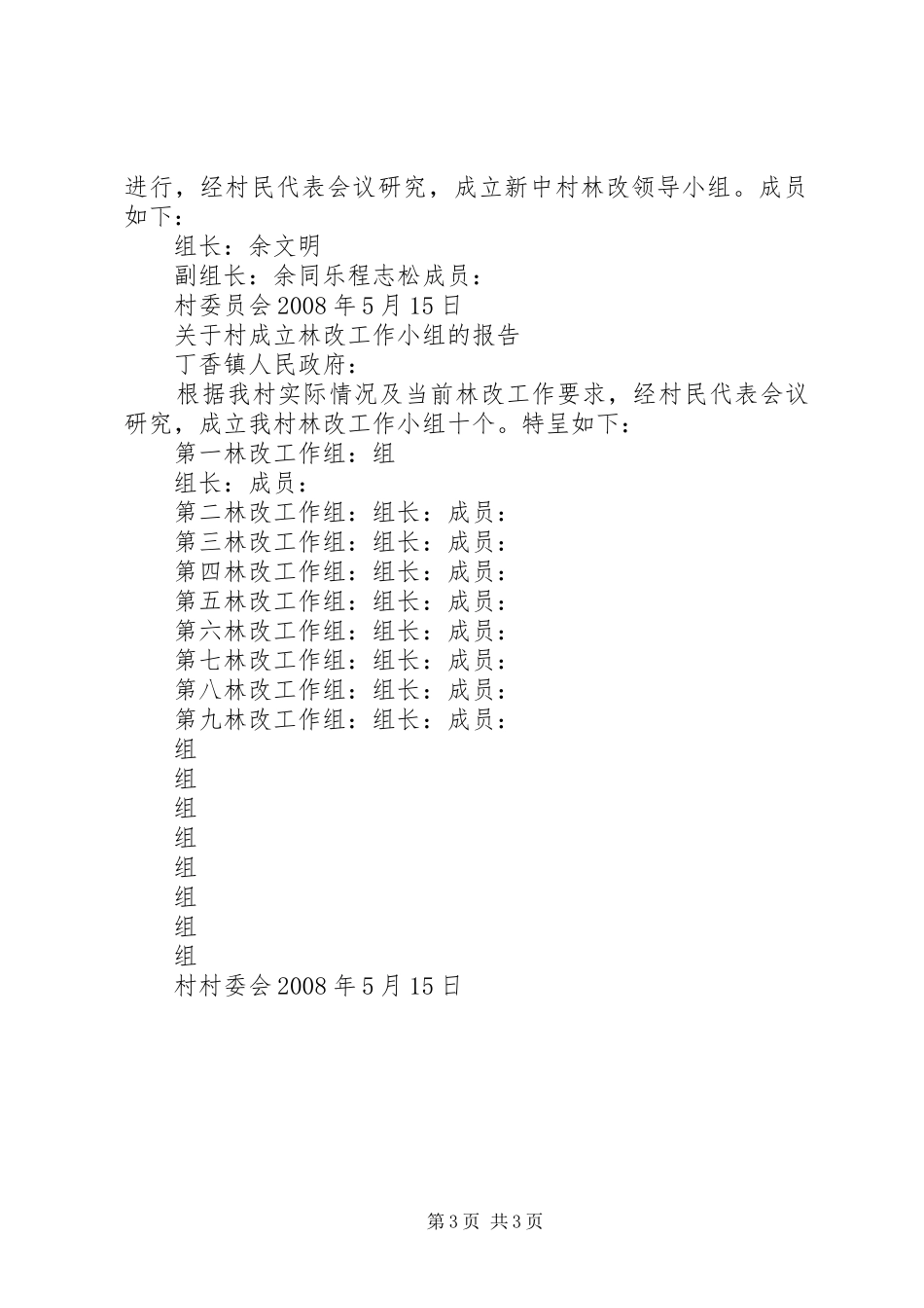 新中村集体林权制度改革工作实施方案_第3页