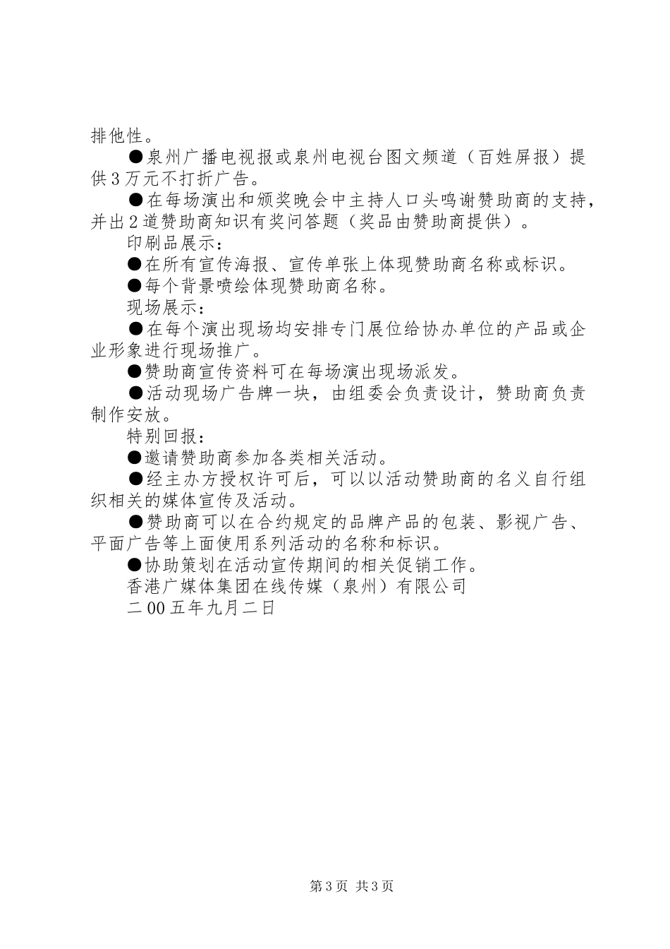 文化进社区活动招商实施方案_第3页