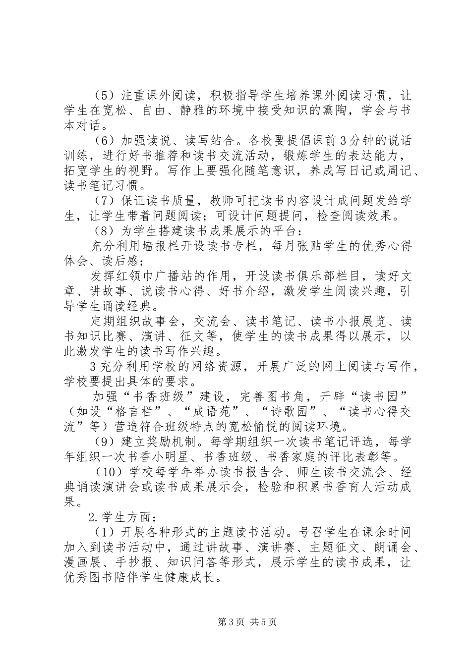 打造书香校园建设方案_第3页