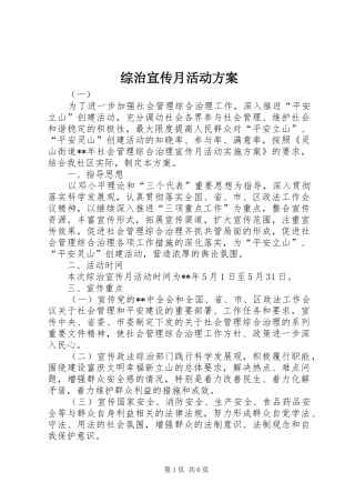 综治宣传月活动实施方案
