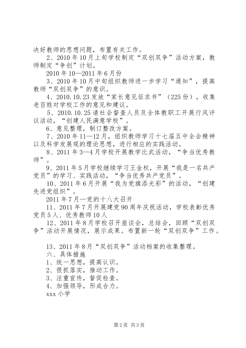 “双创双争”活动方案_第2页