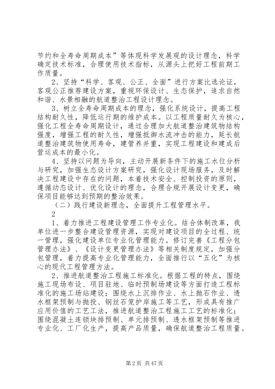 “品质工程”方案_第2页